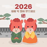 2026 새..
