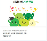 기부 했..