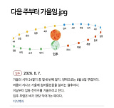 다음주..
