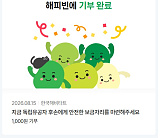기부 했..