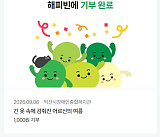 기부 했..