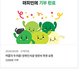 기부 했..