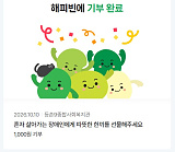 기부했..