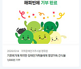기부 했..