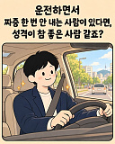 운전하..