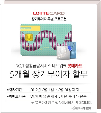 promotion_lotte.jpg